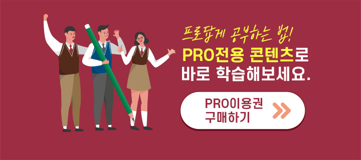 프로전용관 가이드