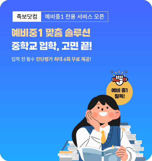 예비중1