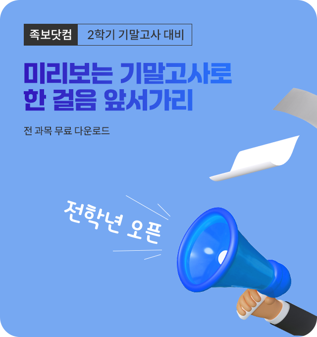 미리보는기말고사