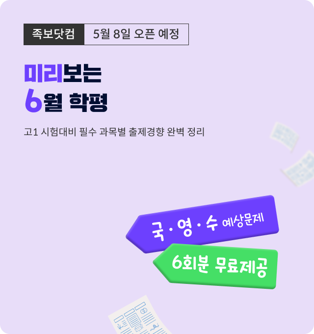 6월 학평