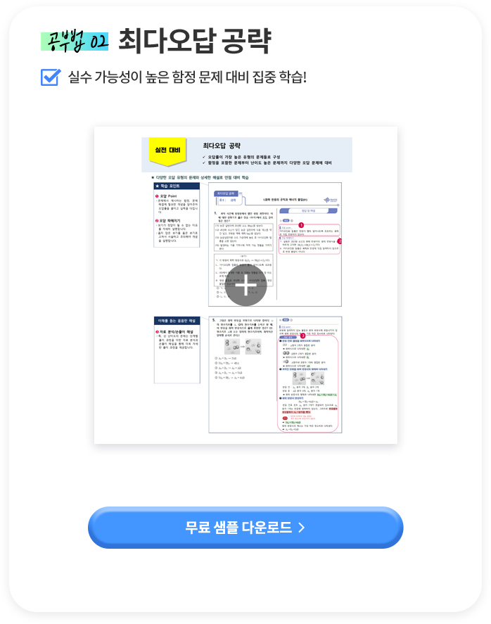 공부법 01 최다빈출 공략 빈출 유형만 쏙쏙! 시험공부 필수 코스!