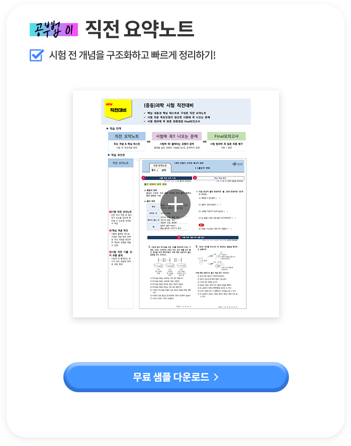 공부법 01 직전 요약노트 시험 전 개념을 구조화하고 빠르게 정리하기!
