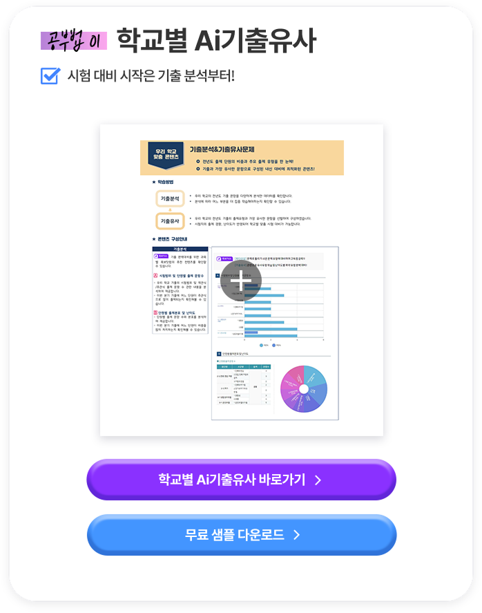 공부법 01 학교별 기출 유사 시험 대비 시작은 기출 분석부터!