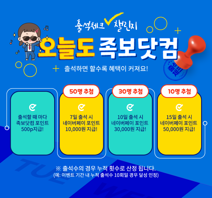출석체크 챌린지